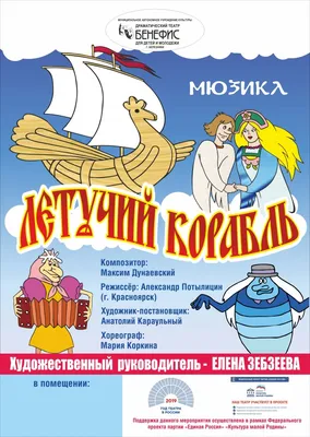 Спектакль \"Летучий корабль\" в Комсомольске-на-Амуре 8 марта 2022 в  Комсомольский-на-Амуре театр драмы