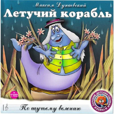 Мюзикл \"Летучий корабль\"