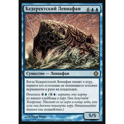 Кедеректский Левиафан-48 | Foil | Shards of Alara