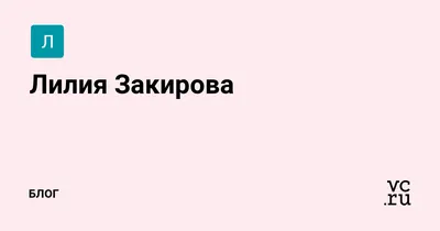 Лилия Закирова: неутомимая актриса и королева кадра на фотосессии