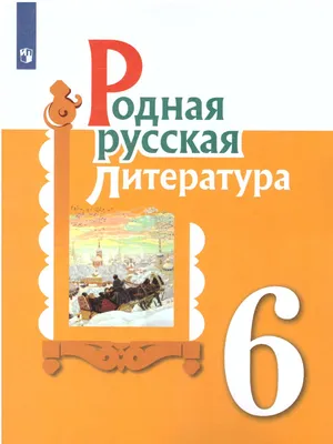 Русская литература для учащихся 11 класса общеобразовательной школы