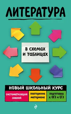 Русская литература для учащихся 6 класса общеобразовательной школы