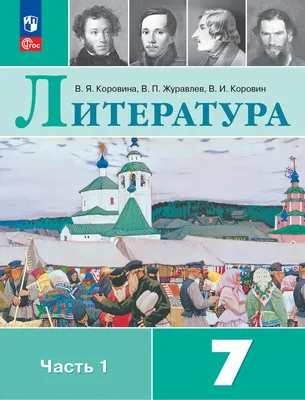 Учебник: Литература 8 класс Продается учебник:Литература | Книги и журналы  в Ставрополе – БесплатныеОбъявления.рф