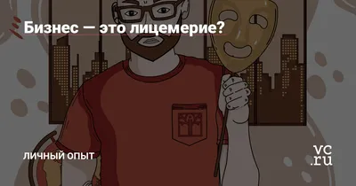 Лицемерие: скрытая угроза для человечества» — создано в Шедевруме