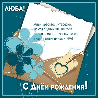 С днем рождения Люба (Много фото!) - deviceart.ru