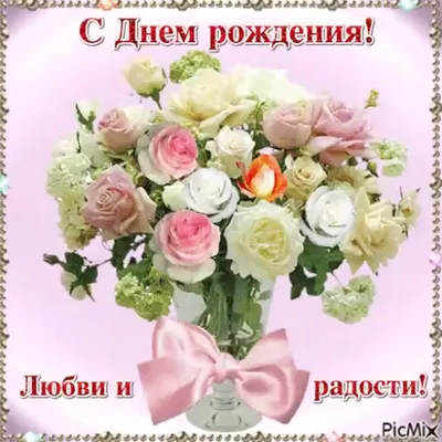Любаша, с Днём Рождения: гифки, открытки, поздравления - Аудио, от Путина,  голосовые