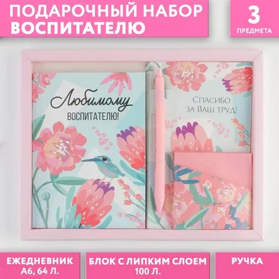 Блокнот «Любимому воспитатель», на гребне, А6, 40 листов купить недорого в  Санкт-Петербурге – Магазин «Вкус Традиций»