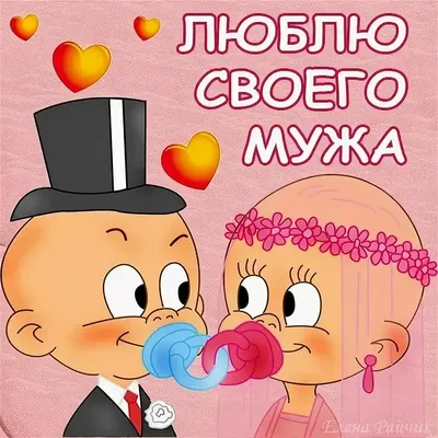 Любовь, сердечки, романтика. - 478 - герои вкладышей и логотип \"Love is...\"