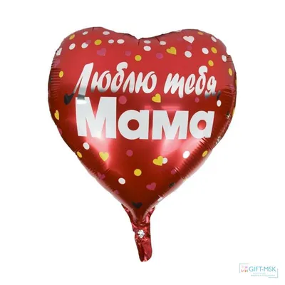 Я люблю тебя Мамочка (I Love You Mum) купить в интернет-магазине |  978-5-699-93621-2 | Эксмо
