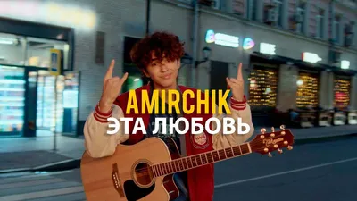Amirchik - Эта любовь/Cinta Ini (Official video, 2022) - YouTube