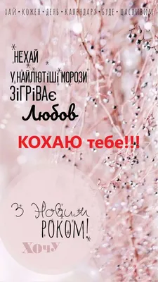 Милые картинки про любовь - лучшая подборка открыток в разделе: Слова любви  на npf-rpf.ru