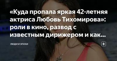 Любовь Тихомирова актриса - YouTube
