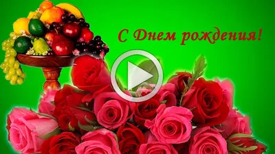 С Днем Рождения, Людмила | Поздравления | Пожелания - YouTube