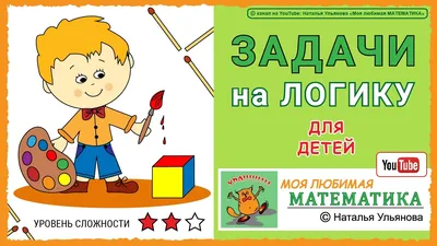 логические задачи для детей 7-8 лет с ответами: 19 тыс изображений найдено  в Яндекс.Картинках | Teaching kids, Teaching, Crossword puzzle
