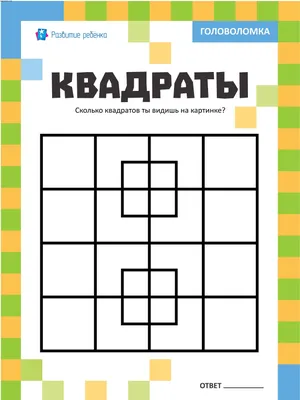 Логические задачи: 15 упражнений для тренировки мозга