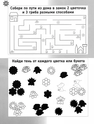 Иллюстрация 1 из 12 для Логика: Задания на развитие логического мышления:  Для детей 4-5 лет. Солнечные ступеньки | Лабиринт - книги. Источник:  Лабиринт