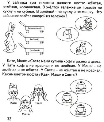 Иллюстрация 2 из 12 для Логика: Задания на развитие логического мышления:  Для детей 4-5 лет.