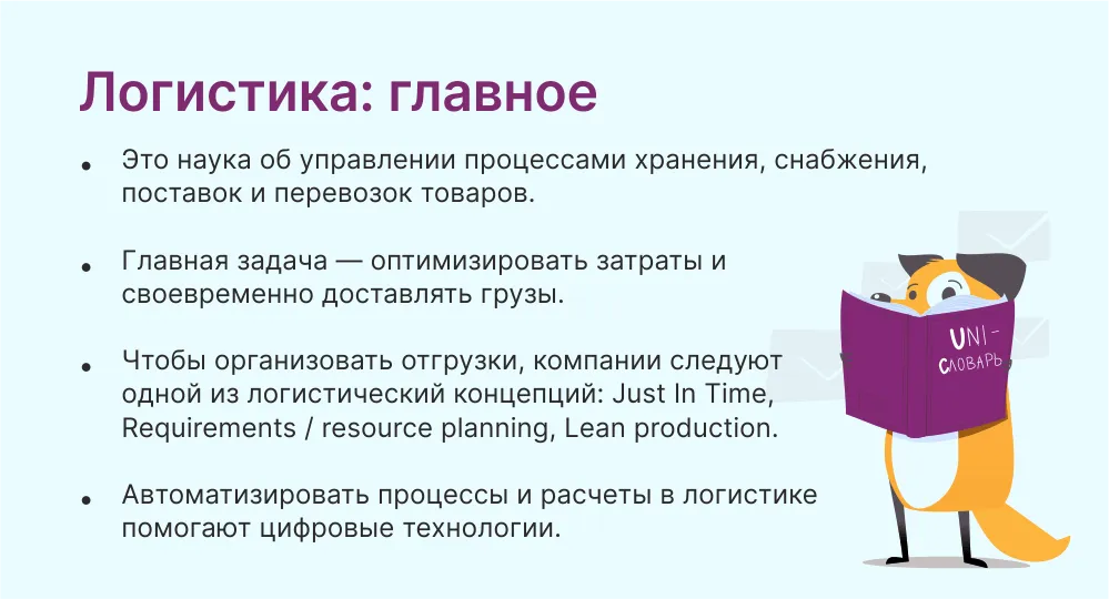 Что такое логистика простыми словами кратко. Автоматизация в логистике. Логистик л7.