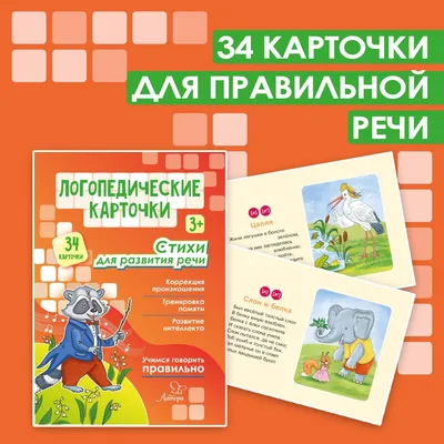 Логопедические картинки» - набор из 6 книг. по 24 стр., арт. 4530406  (мягкие пары звуков также присутствуют в речевом материале, хотя это не  указано на обложке) - купить в интернет-магазине Игросити