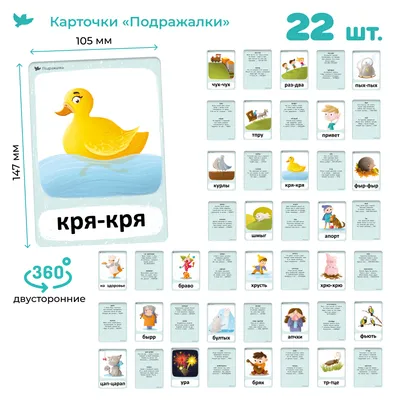 Логопедические карточки для развития речи ребёнка Бормоталки. | Умница