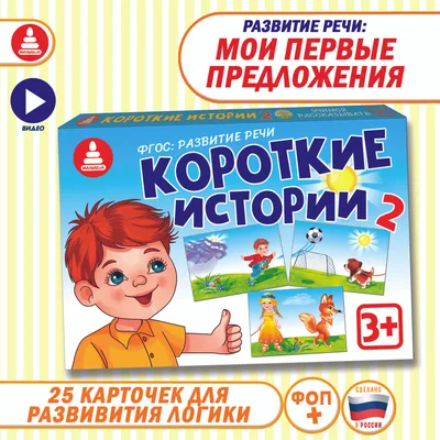 Малыш и К Логопедические карточки РАЗВИТИЕ РЕЧИ подготовка к школе 5-7