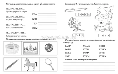 Иллюстрация 16 из 29 для Автоматизация звука Л в игровых упражнениях.  Альбом дошкольника - Лариса Комарова |