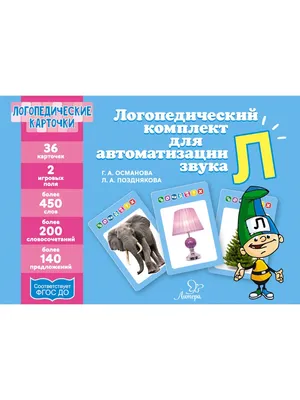 Логопедические прописи. Л, Р: учим звуки и буквы. Для детей 4-6 лет –  купить по цене: 27 руб. в интернет-магазине УчМаг