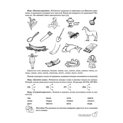 Логопедические раскраски. Звук \"Л\"