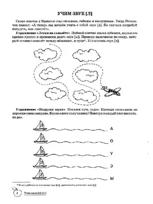 Логопедические раскраски. Звук \"Л\"