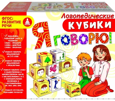 Логопедические фразовые кубики \"Я говорю!\", Радуга, арт. С-102 - купить в  интернет-магазине Игросити