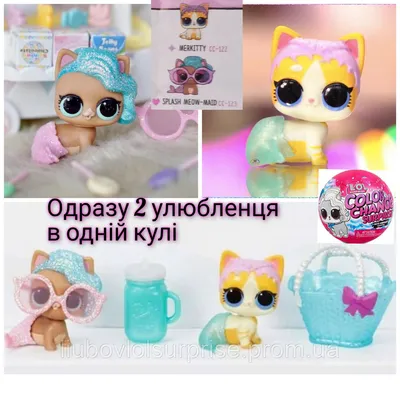Игровой набор LOL Surprise! Merkitty Splash meow maid кукла лол животное  любимец Color Change pets (ID#1689705339), цена: 1000 ₴, купить на Prom.ua