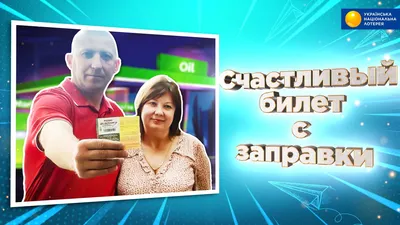 Онлайн-лотерея belbet - РУП «Белорусские лотереи»