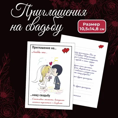 10 шт. свадебные приглашения love is (пригласительный, приглашения оптом,  открытка, праздник, печать, конверт) | AliExpress