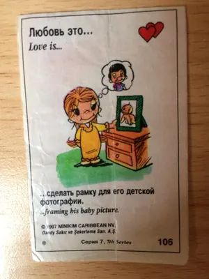 Вкладыдши Love is… в дар (Мытищи). Дарудар