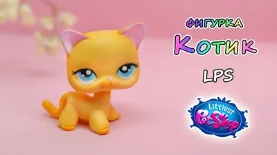 Игровой набор с куклой-Мини - зоомагазин Игрушечный кот LPS - купить с  доставкой по выгодным ценам в интернет-магазине OZON (1249985106)