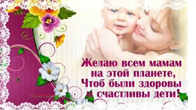 Поздравления с Днем матери 2020 - лучшие открытки, стихи, проза и смс -  Апостроф