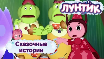 Комплект фигурок \"Лунтик и его друзья\", 15 персонажей | Фабрика деревянной  игрушки Bochart