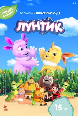 Лунтик и его друзья - Любимые серии Милы. Лето - YouTube