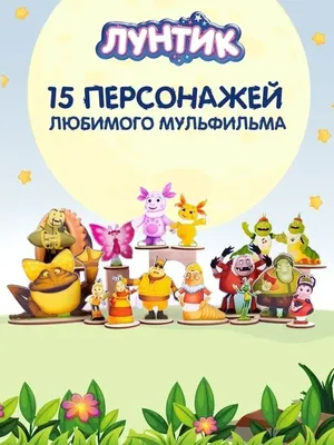 Набор фигурок BochArt Лунтик и его друзья 9 персонажей купить по цене 55 ₽  в интернет-магазине Детский мир