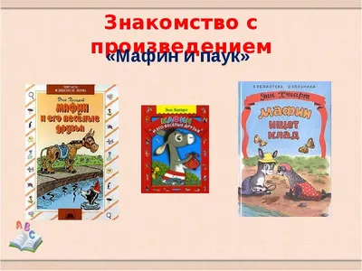 Пластинка Мафин И Его Веселые Друзья Хогарт Энн. Купить Мафин И Его Веселые  Друзья Хогарт Энн по цене 500 руб.