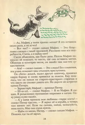 Книга: \"Мафин и его веселые друзья\" - Энн Хогарт. Купить книгу, читать  рецензии | ISBN 978-5-9287-2791-8 | Лабиринт