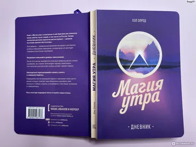 Книга Магия утра для высоких продаж - купить в интернет-магазинах, цены в  Москве на Мегамаркет |