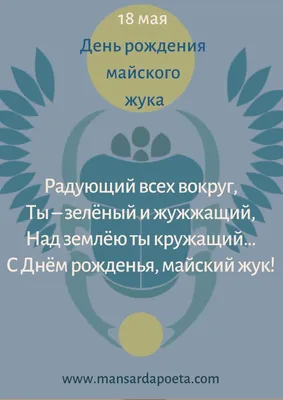 С днём рождения, родившимся в мае! — Скачайте на Davno.ru