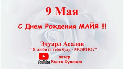 Поздравляем с днем рождения! | Высшая школа инженерной педагогики,  психологии и прикладной лингвистики, Гуманитарный институт СПбПУ