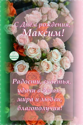 С днем рождения Максим!!! - YouTube
