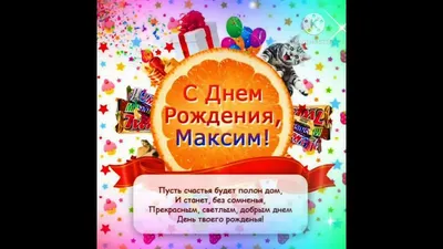 Баскетбольный клуб «Астана» / С днем рождения, Максим!