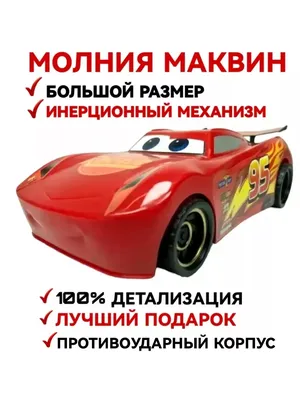 Тачки: Молния Маквин (Cars: Lightning McQueen) 7,5 см (ID#1589502594),  цена: 315 ₴, купить на Prom.ua