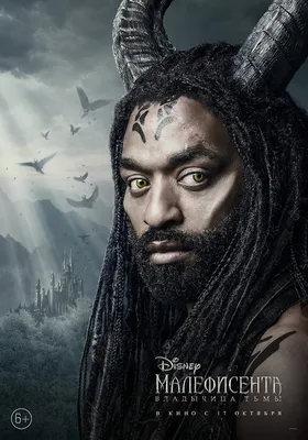 Disney представляет официальный трейлер к фильму «Малефисента: Владычица  тьмы» | Кино | i-gency.ru
