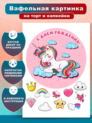 Заставки на телефон с милыми Единорогами - YouLoveIt.ru