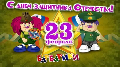 348 поздравлений с 23 февраля мальчикам от девочек: стихи, проза + красивые  открытки